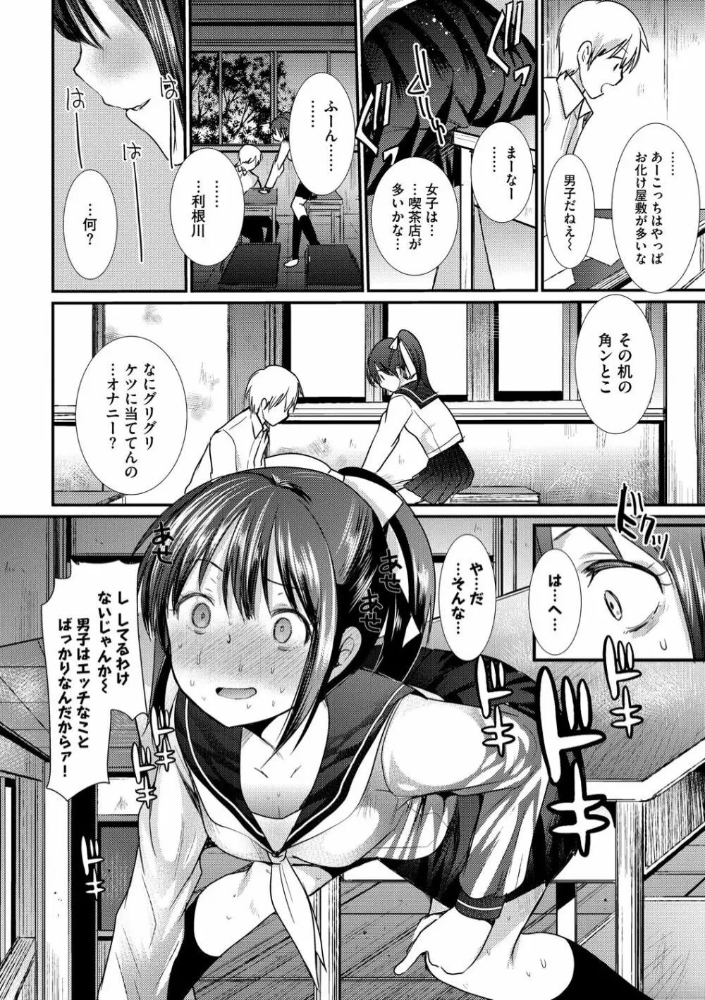 えっち大好き成長期 Page.156