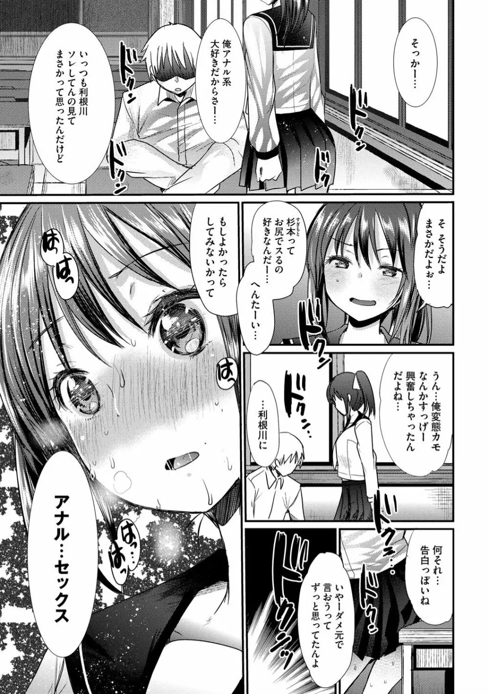 えっち大好き成長期 Page.157