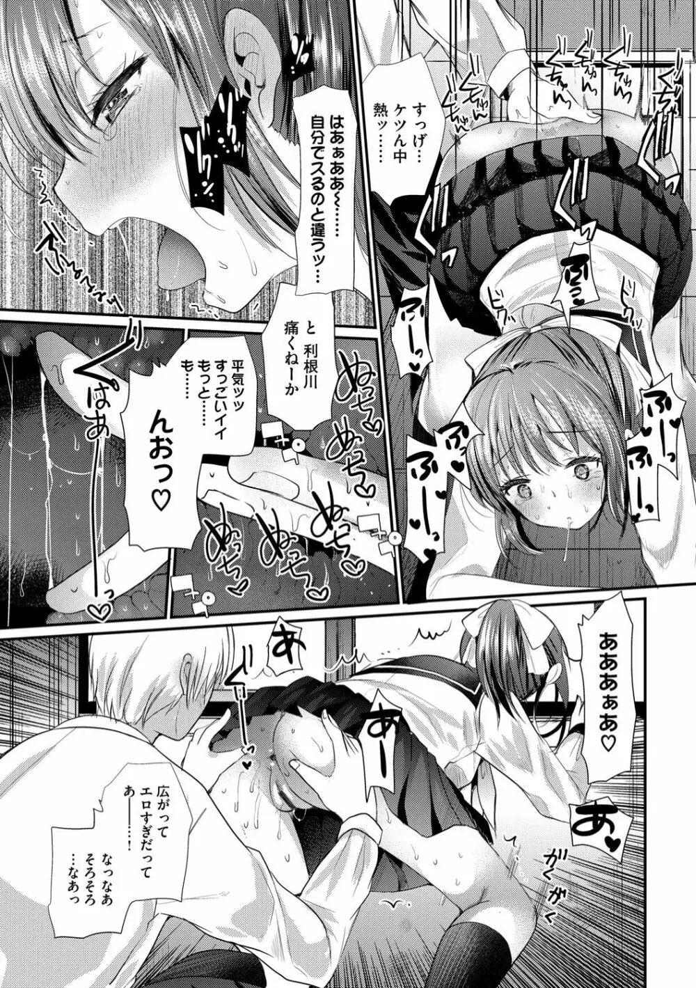 えっち大好き成長期 Page.159