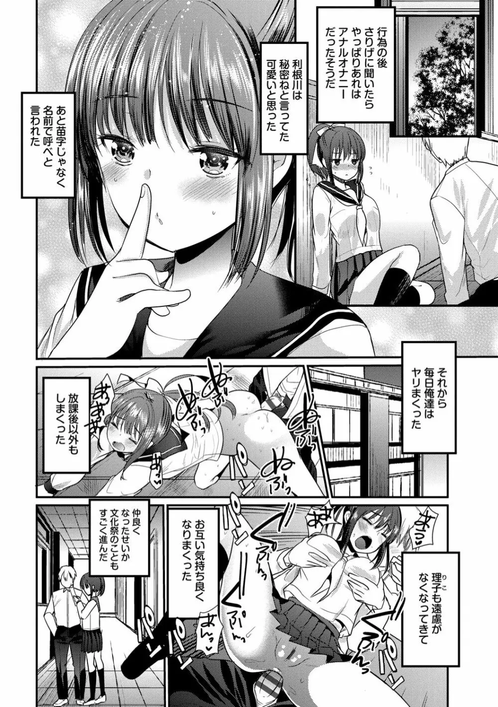 えっち大好き成長期 Page.162