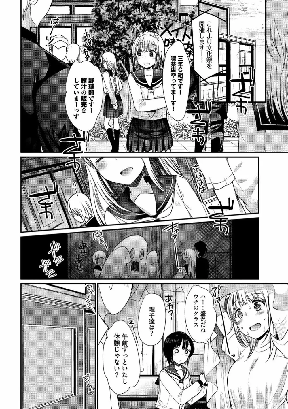 えっち大好き成長期 Page.166