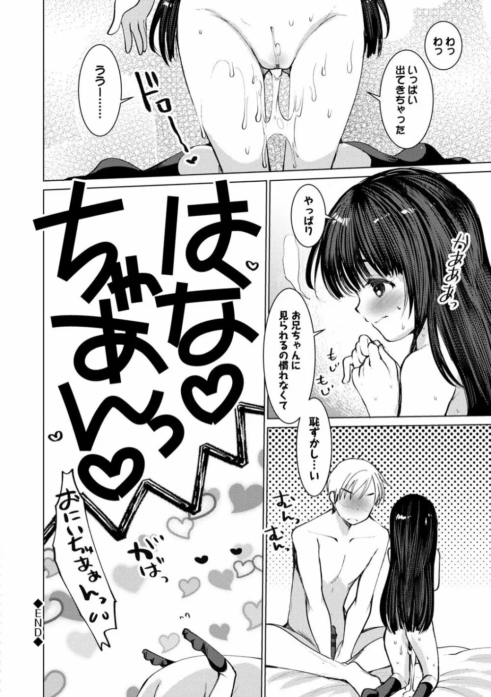 えっち大好き成長期 Page.196