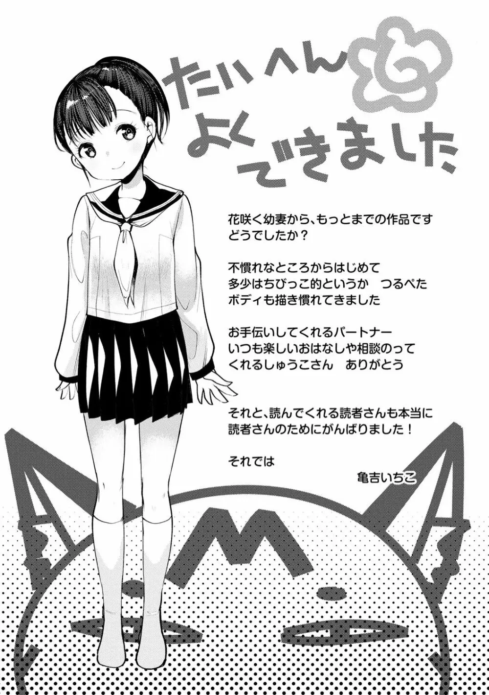 えっち大好き成長期 Page.197