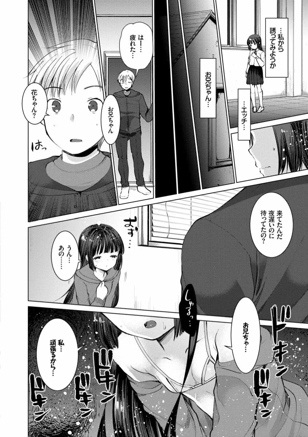 えっち大好き成長期 Page.26