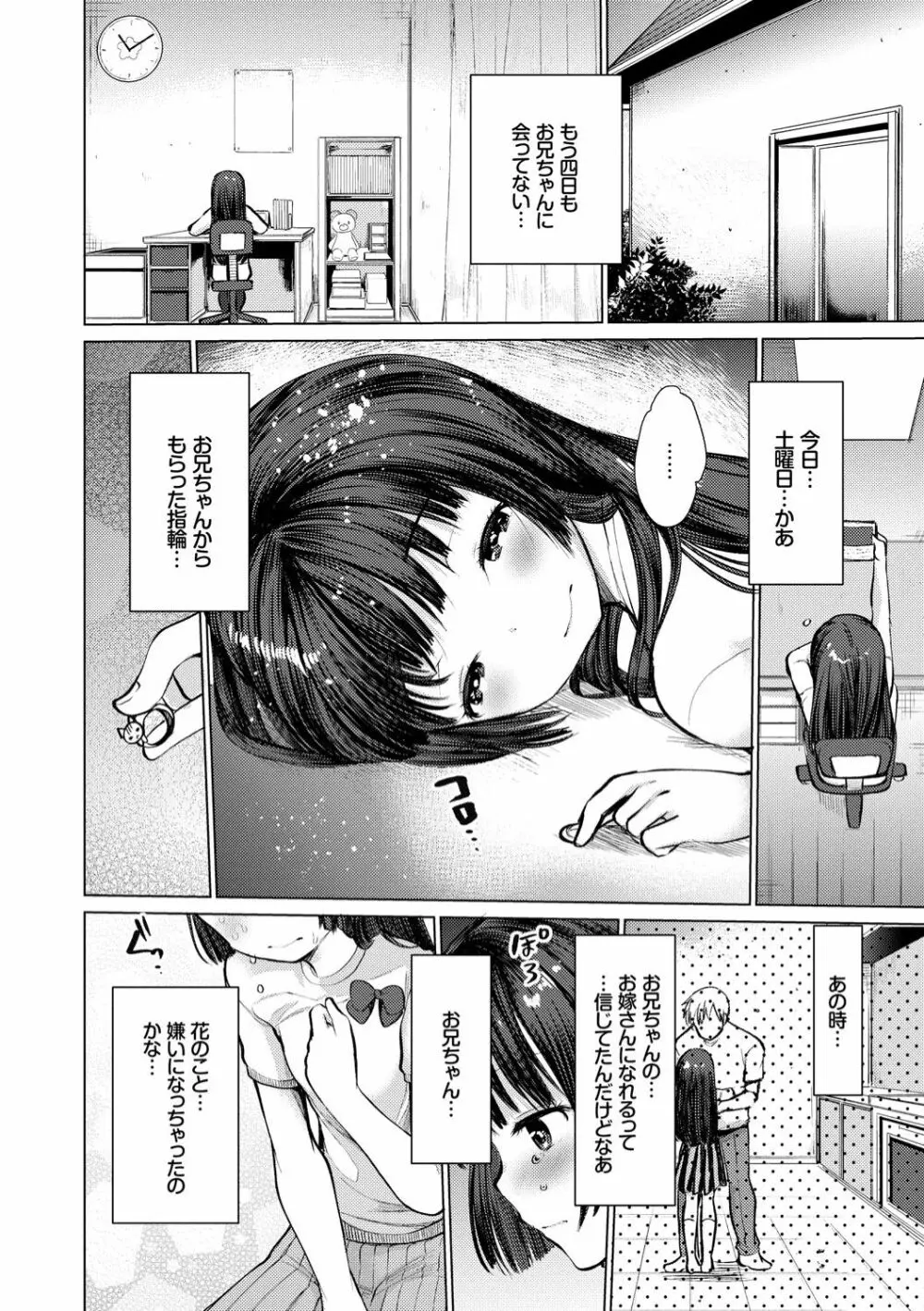 えっち大好き成長期 Page.28