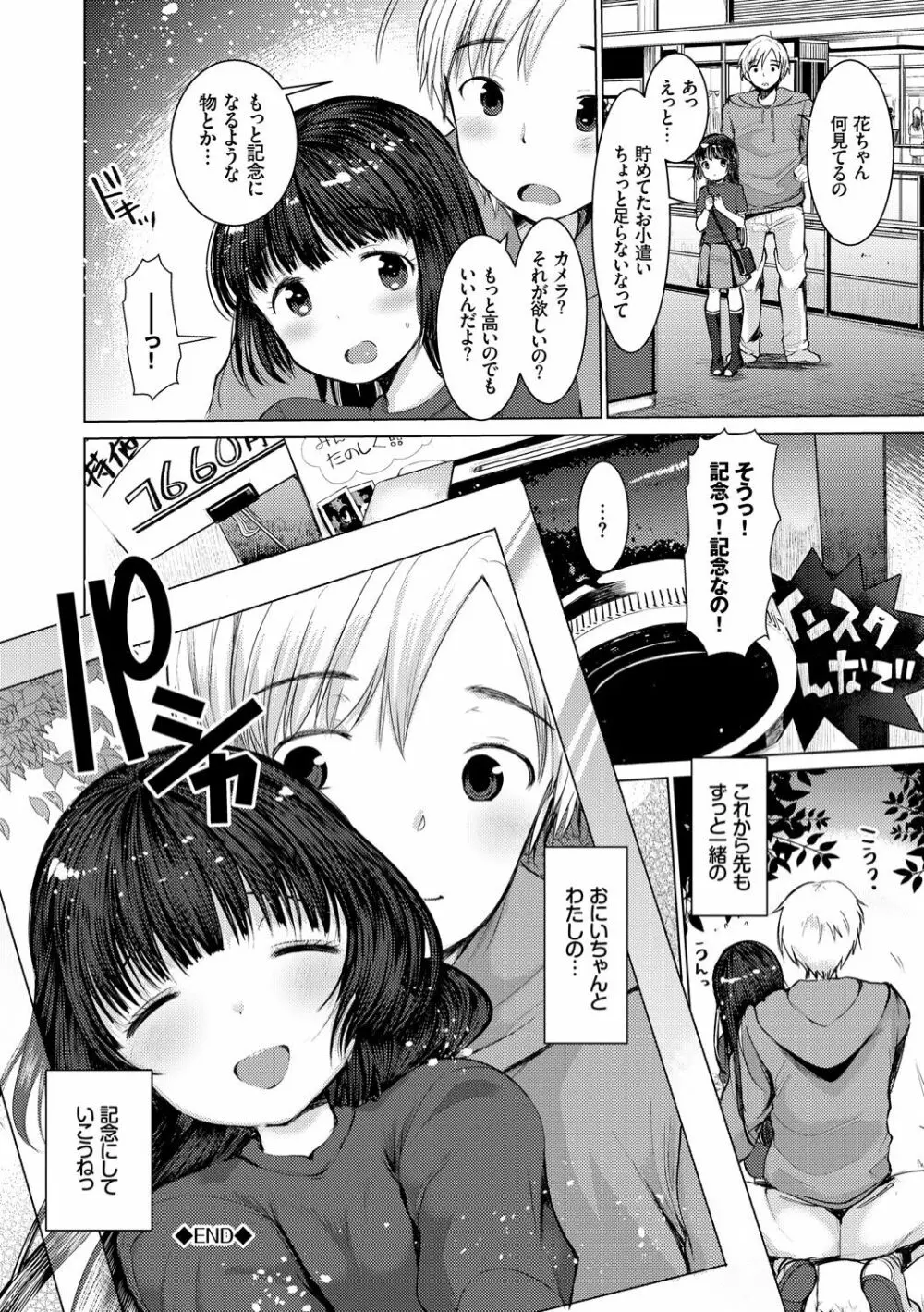 えっち大好き成長期 Page.38