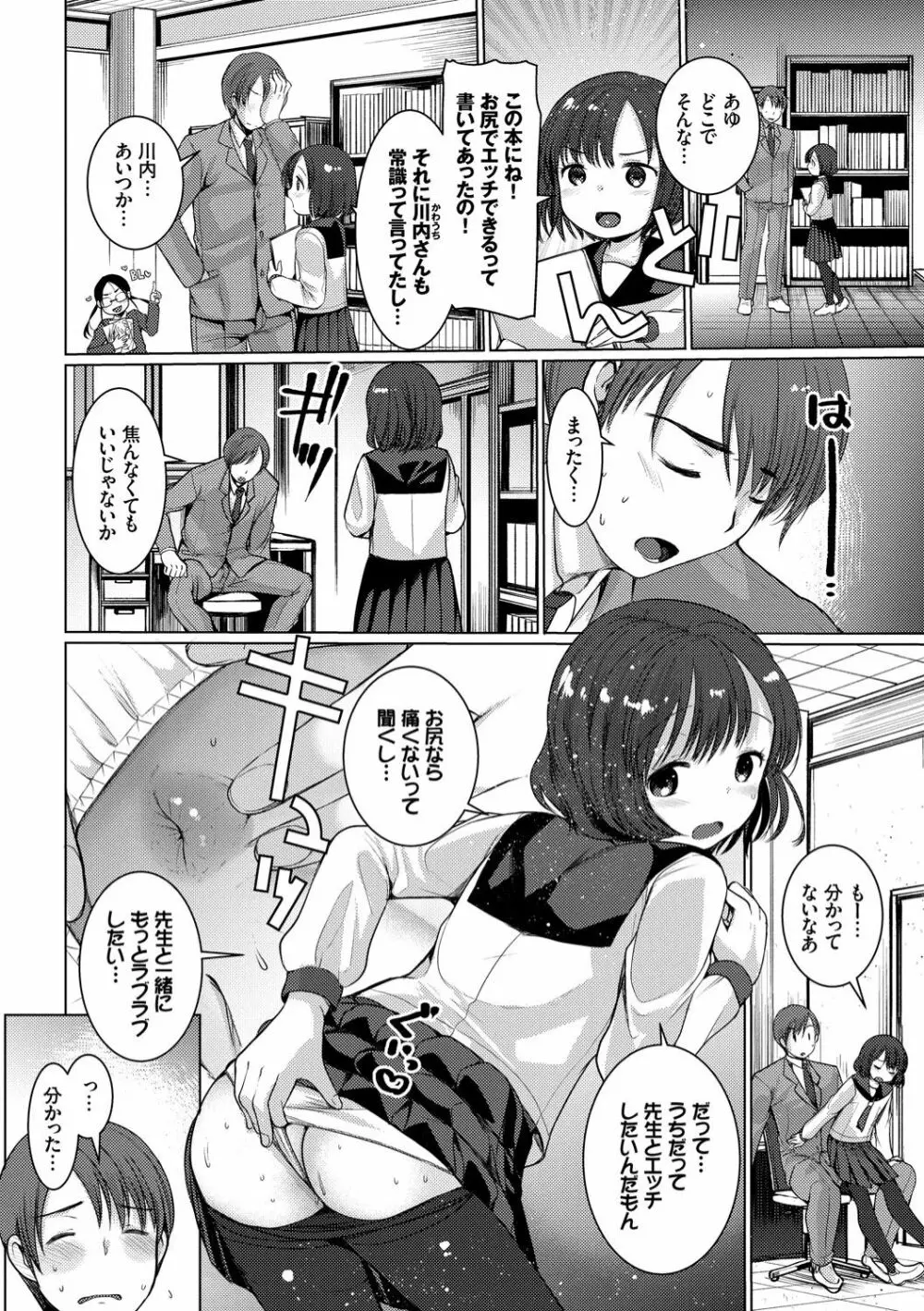 えっち大好き成長期 Page.44