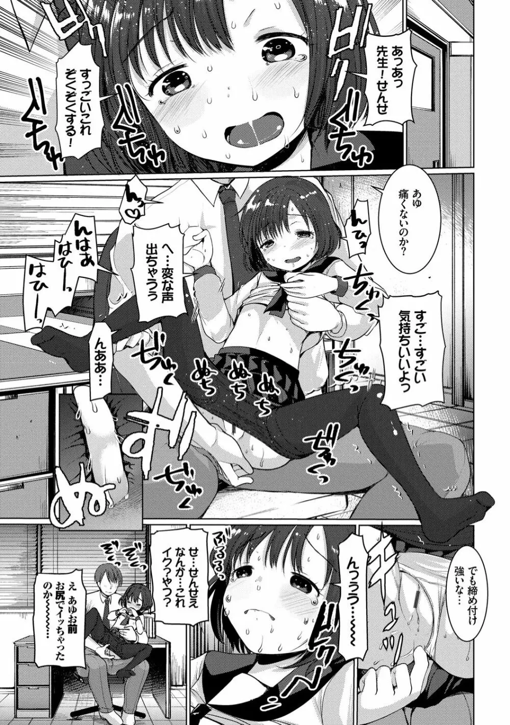 えっち大好き成長期 Page.45