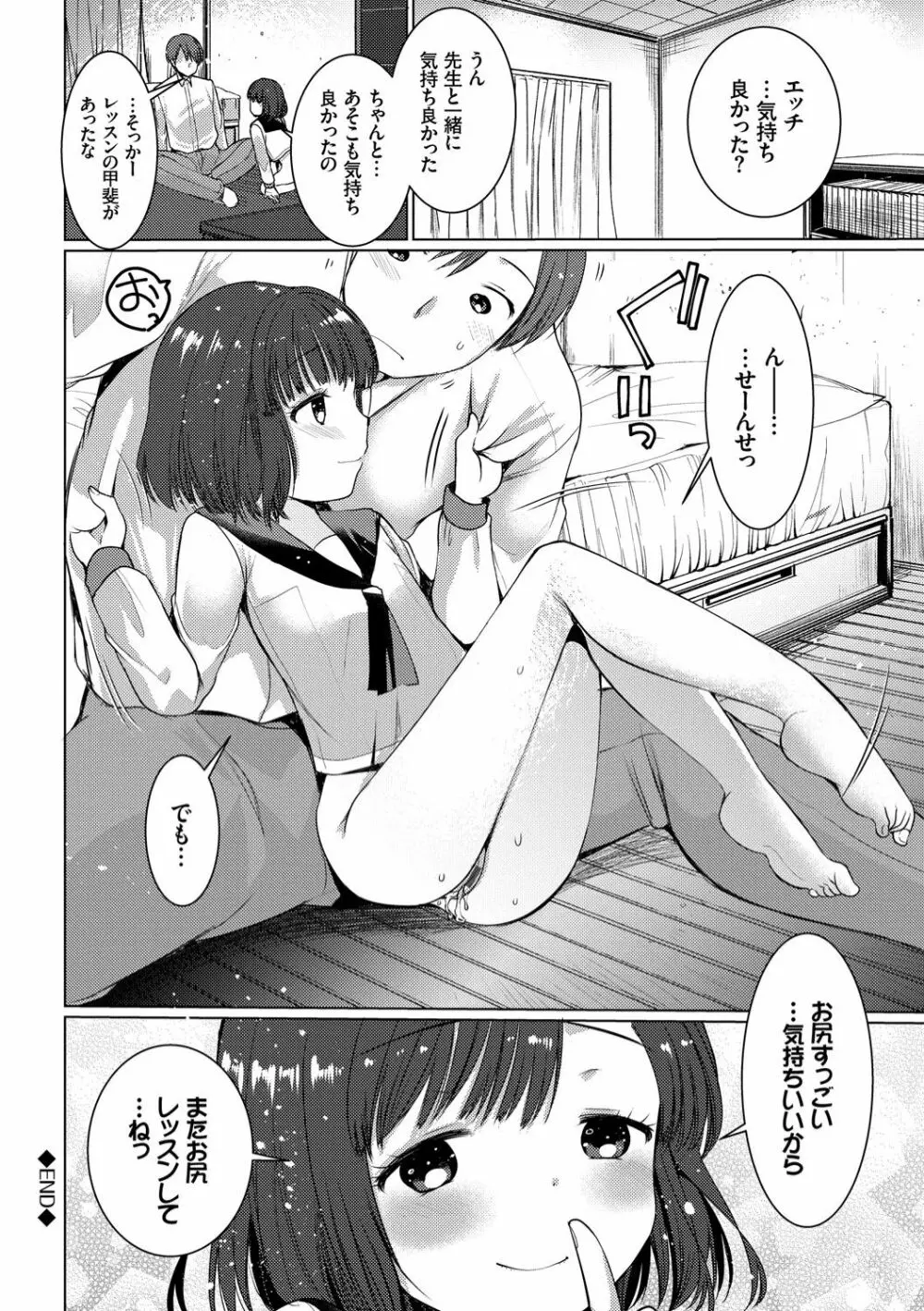 えっち大好き成長期 Page.54