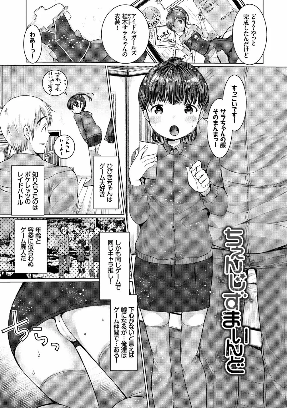 えっち大好き成長期 Page.55