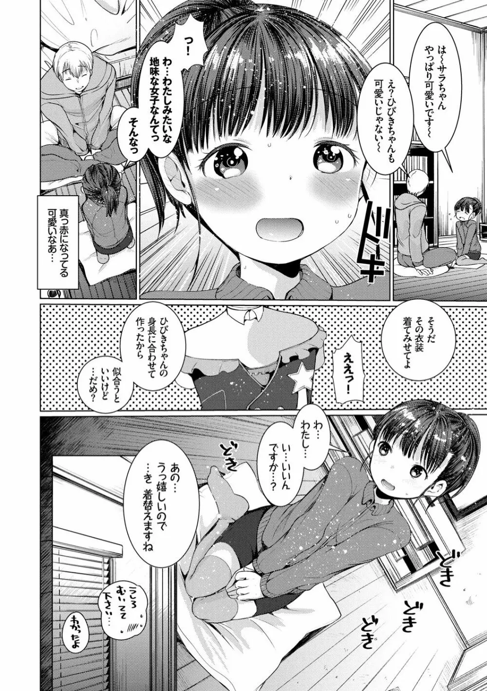 えっち大好き成長期 Page.56