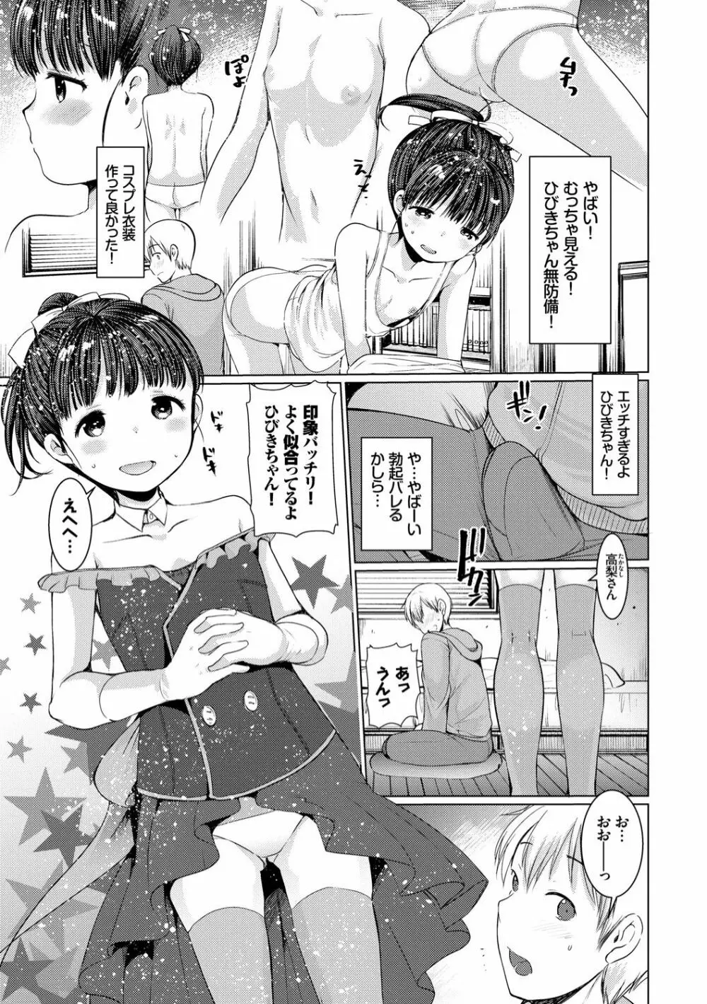 えっち大好き成長期 Page.57