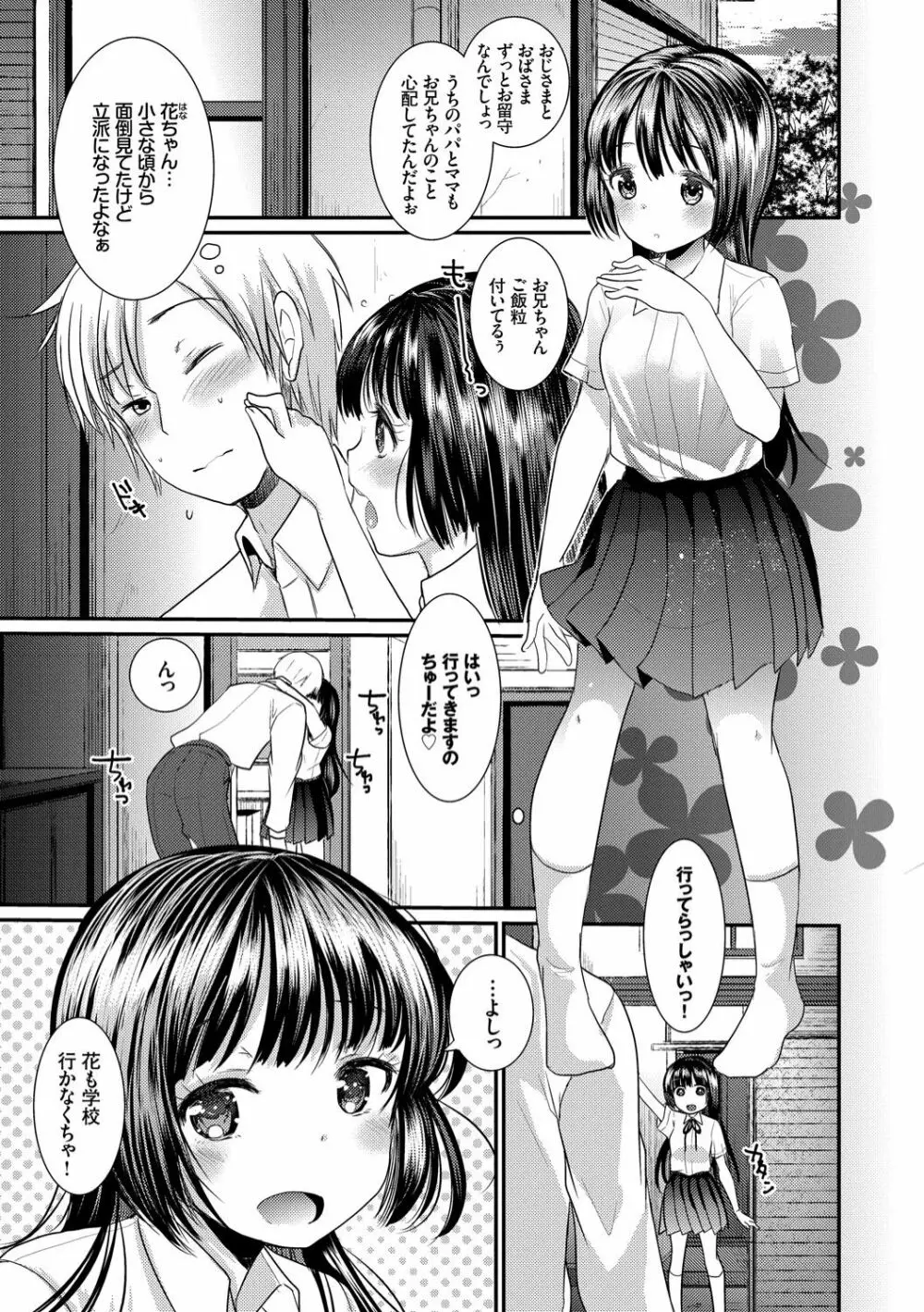 えっち大好き成長期 Page.7