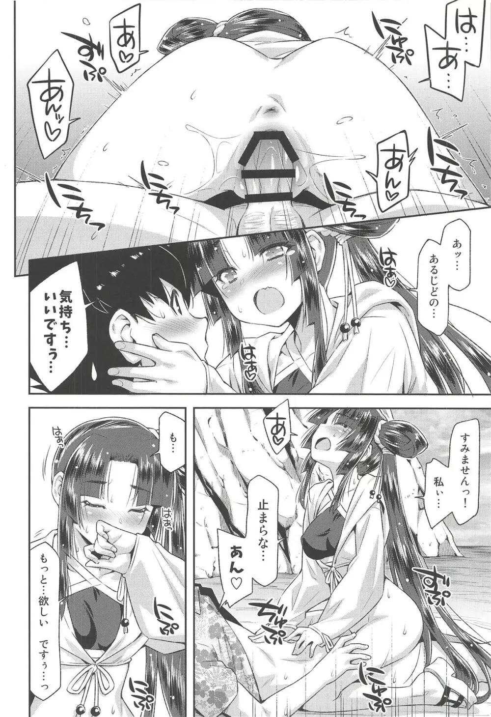 牛若とルルハワ Page.15