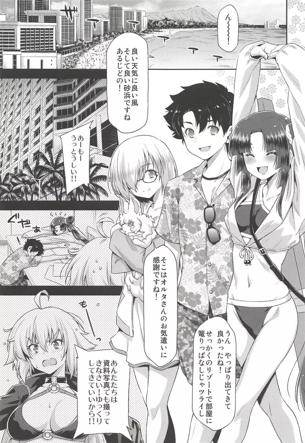 牛若とルルハワ Page.4