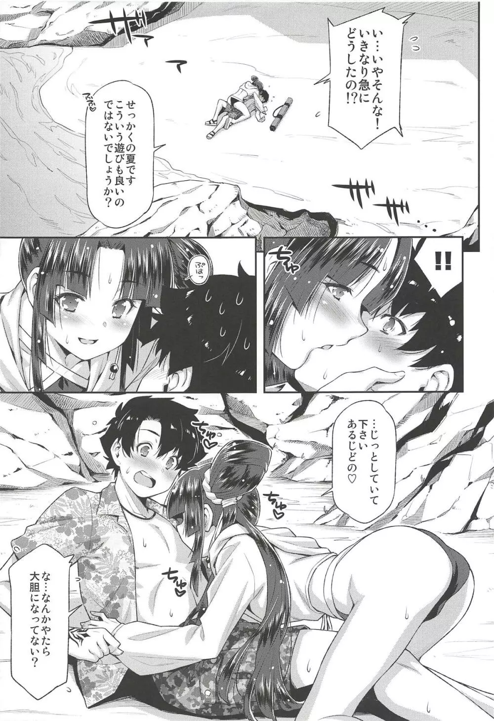 牛若とルルハワ Page.8