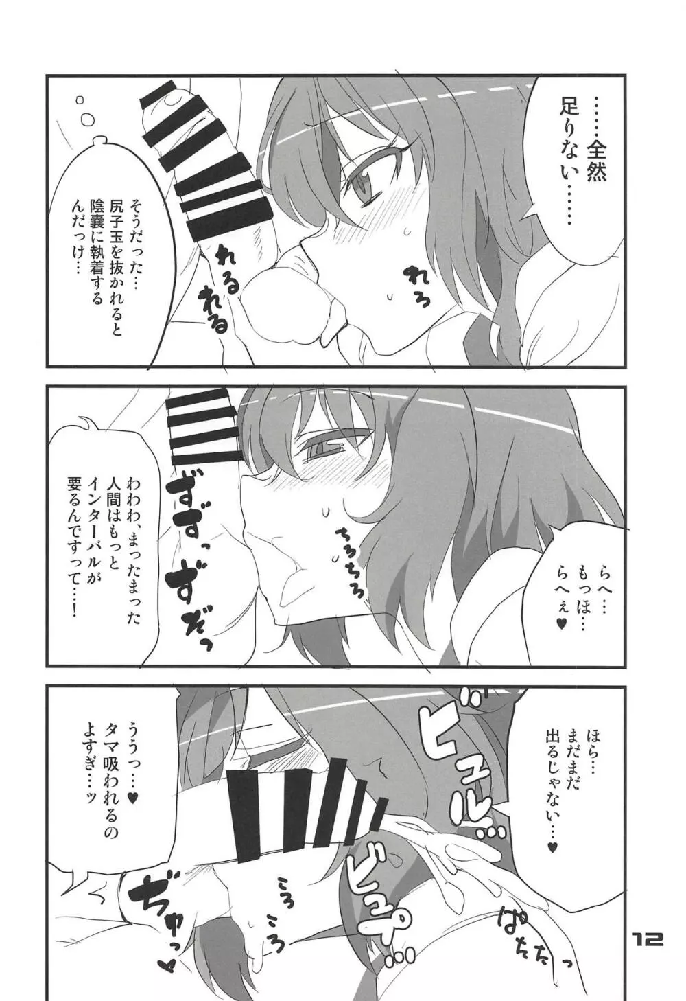 風見幽香のしりこだま Page.11