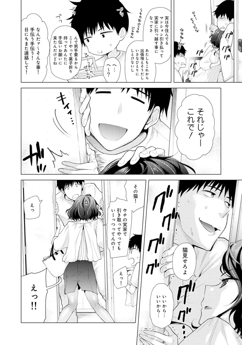 ノラネコ少女との暮らしかた 第1-20話 Page.355