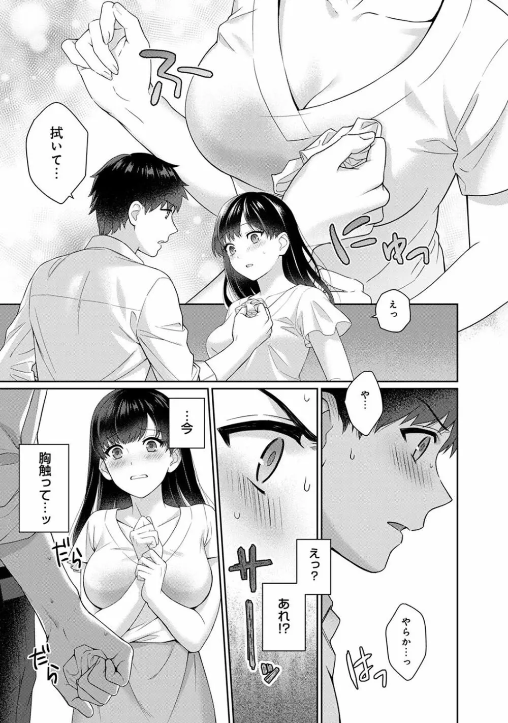 先生とぼく 第1-3話 Page.12