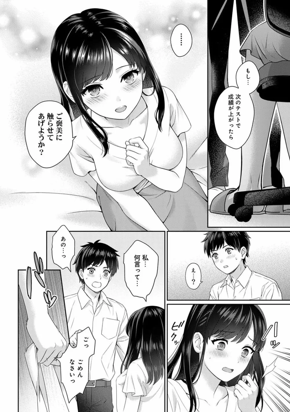 先生とぼく 第1-3話 Page.15