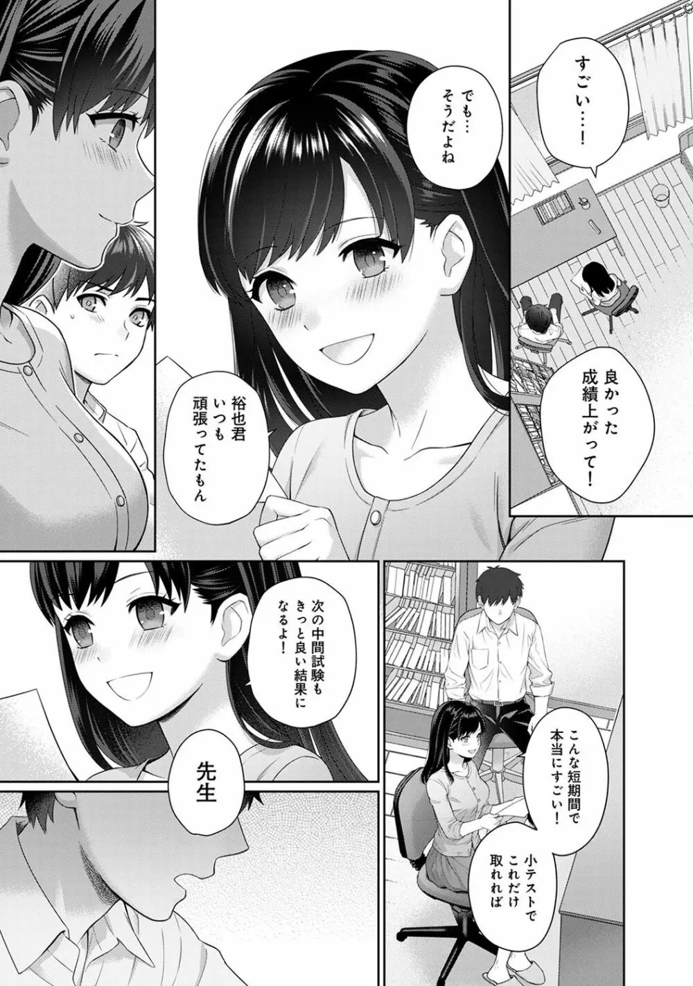 先生とぼく 第1-3話 Page.18