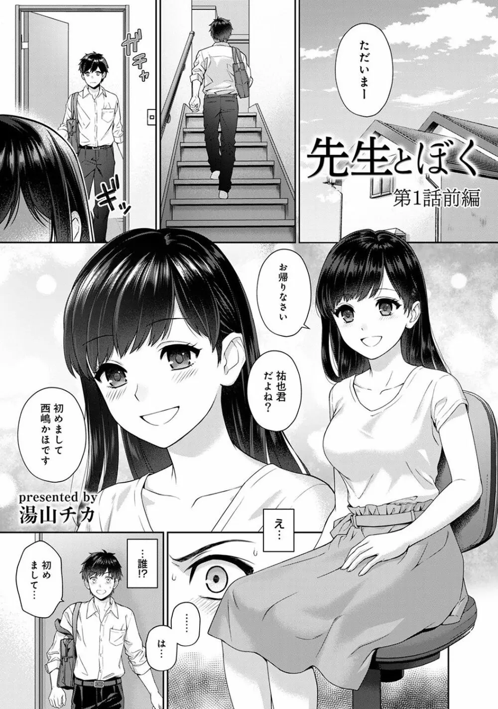 先生とぼく 第1-3話 Page.2
