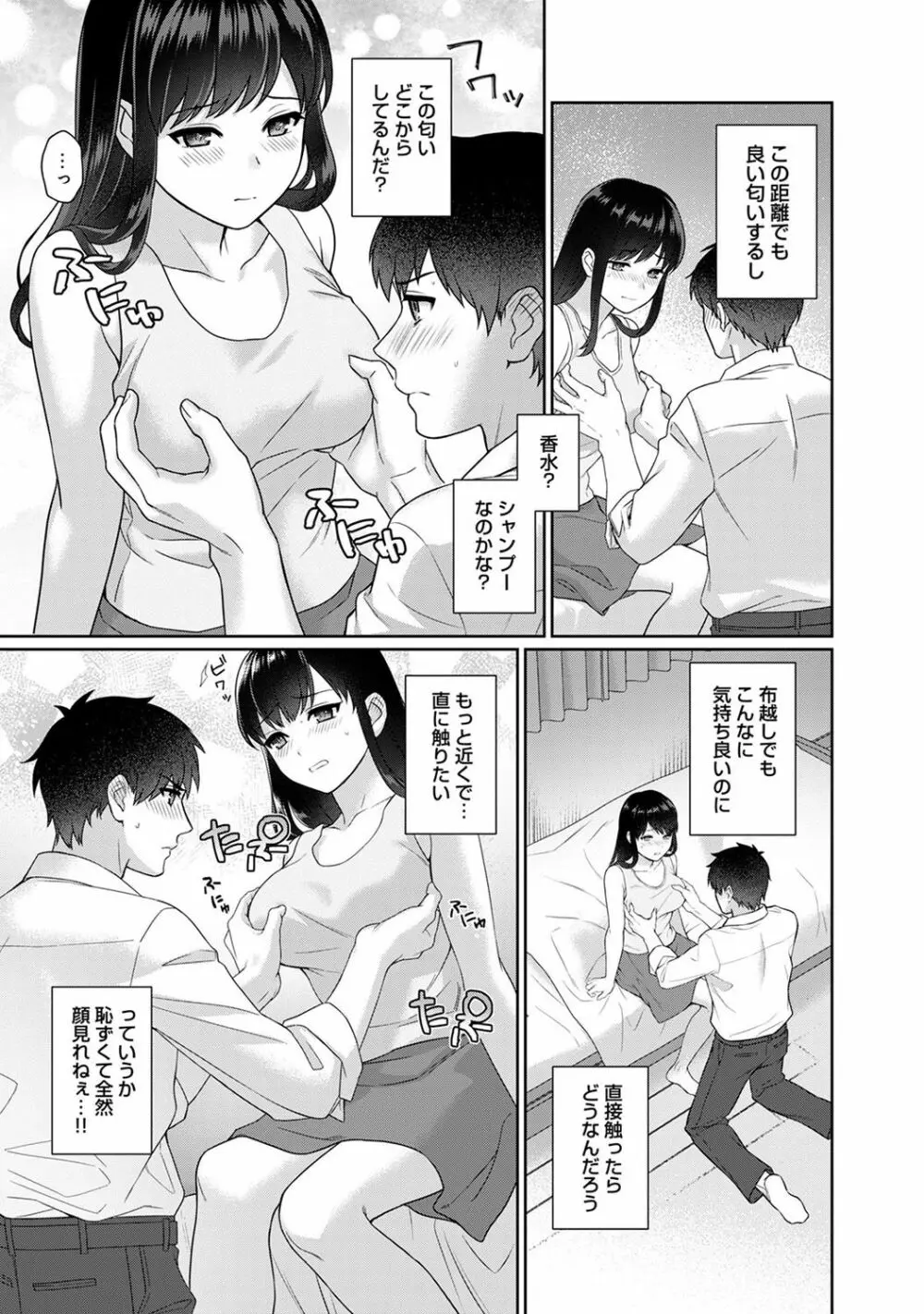 先生とぼく 第1-3話 Page.22