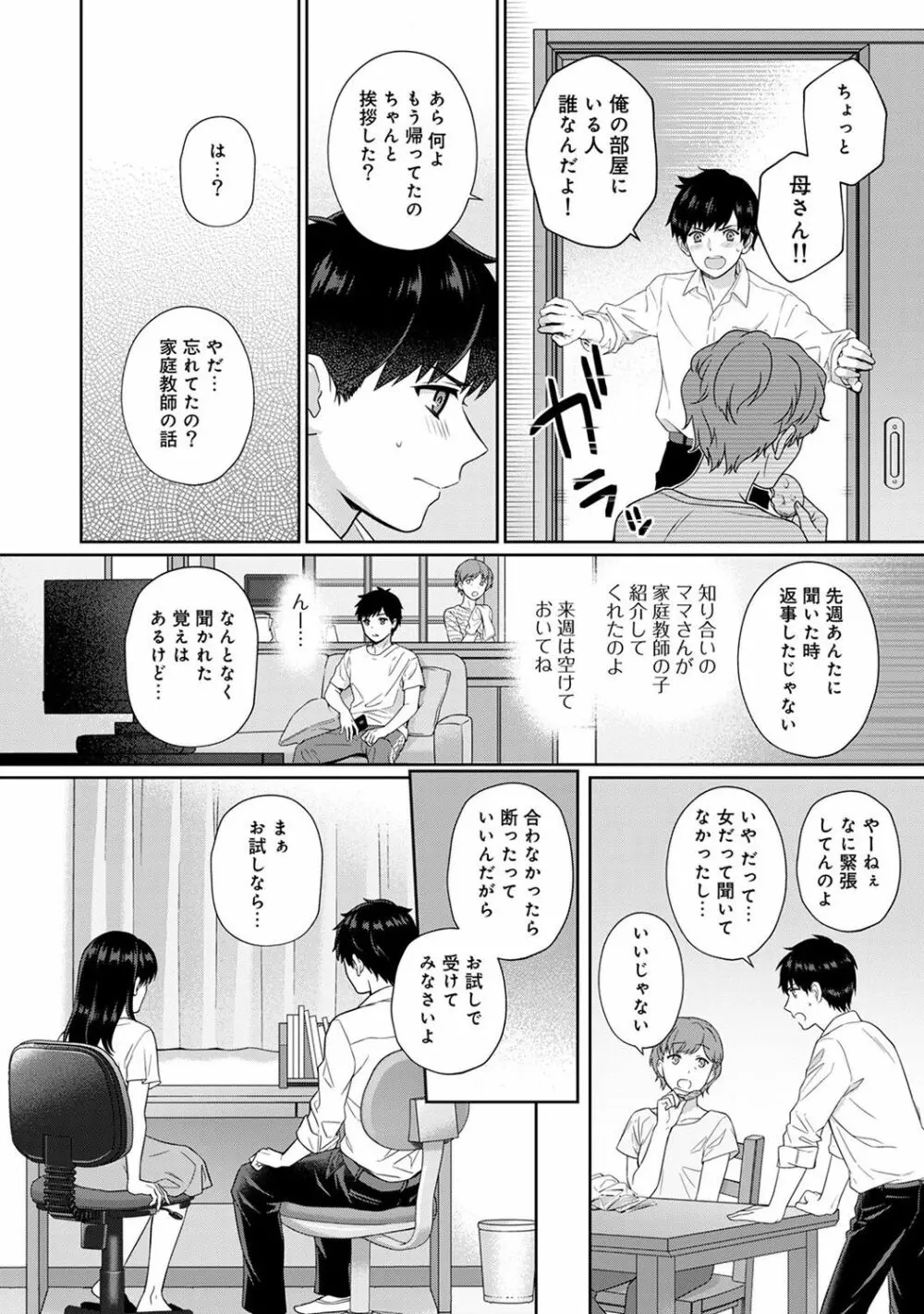 先生とぼく 第1-3話 Page.3