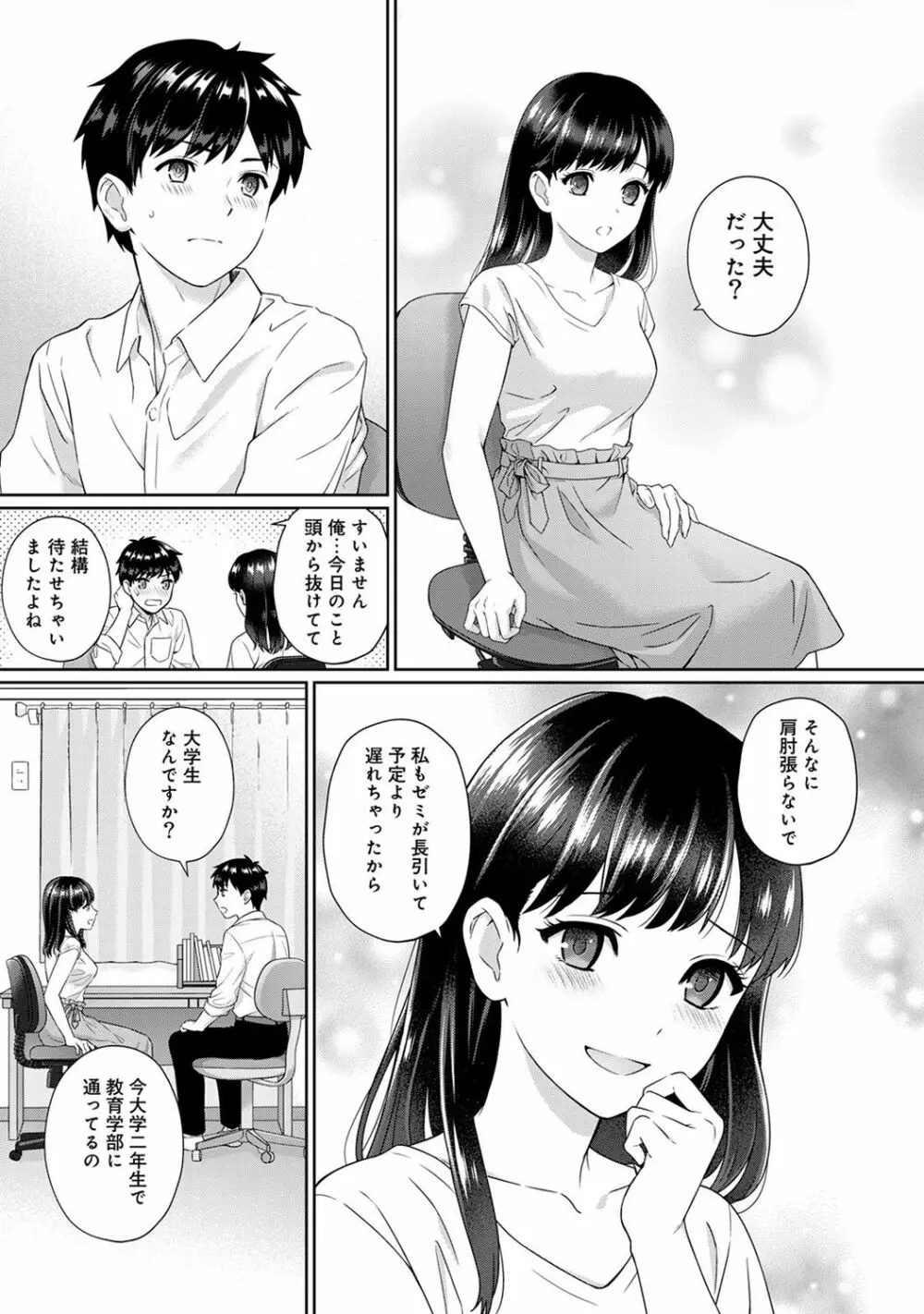 先生とぼく 第1-3話 Page.4