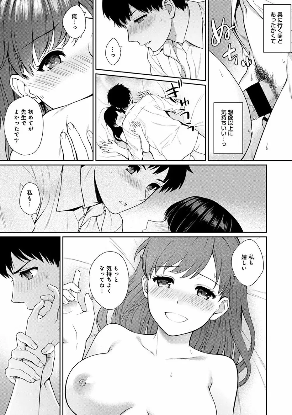 先生とぼく 第1-3話 Page.41