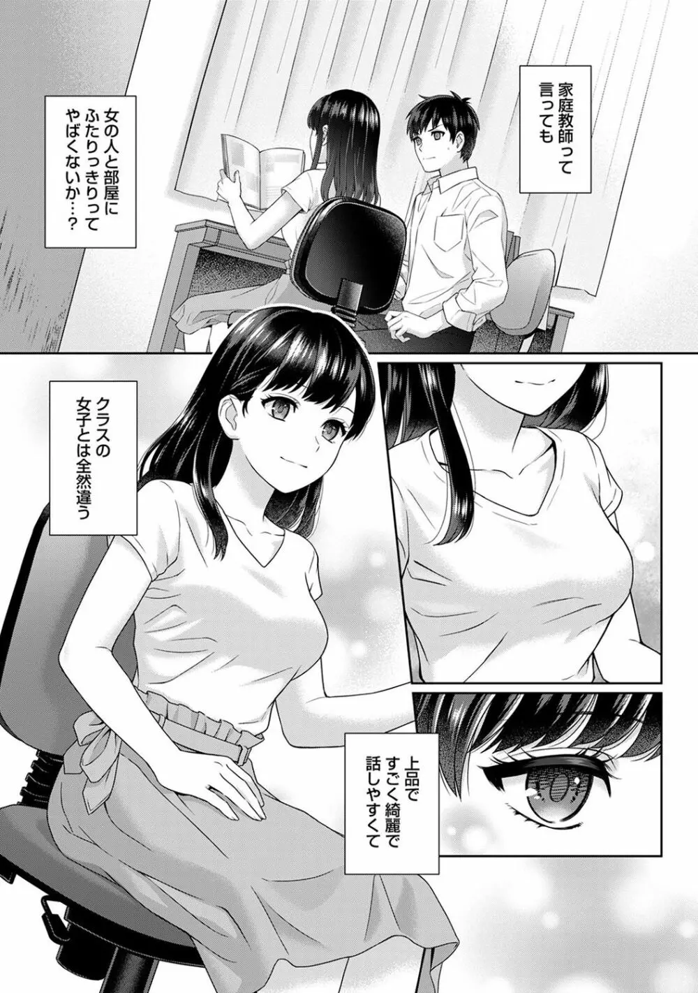 先生とぼく 第1-3話 Page.6