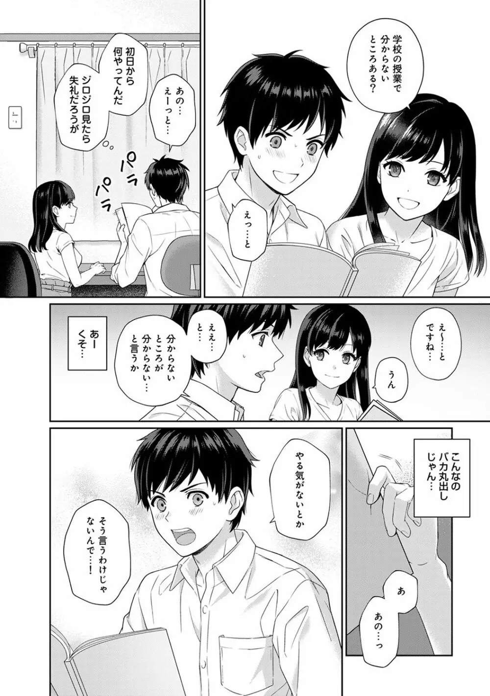 先生とぼく 第1-3話 Page.7