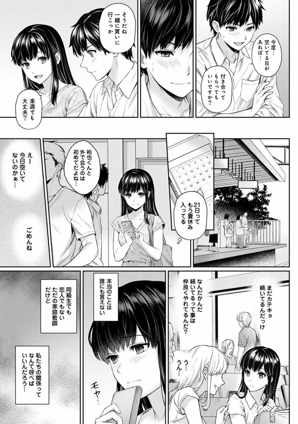 先生とぼく 第1-3話 Page.78