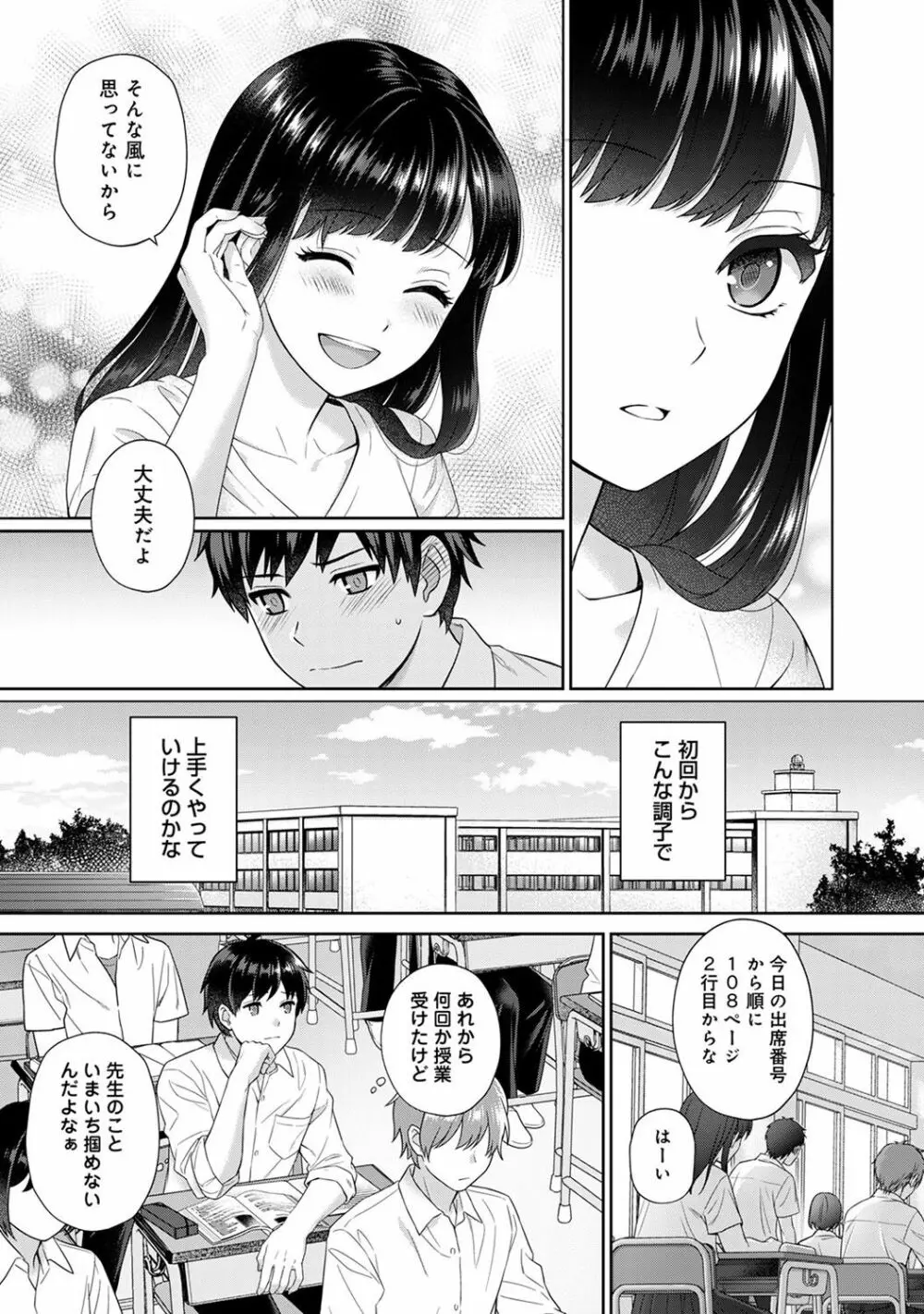 先生とぼく 第1-3話 Page.8