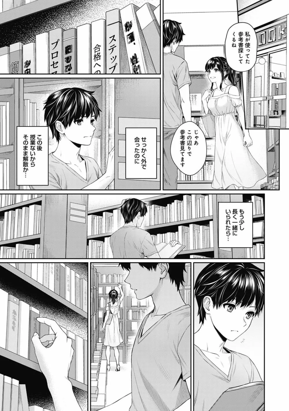 先生とぼく 第1-3話 Page.80