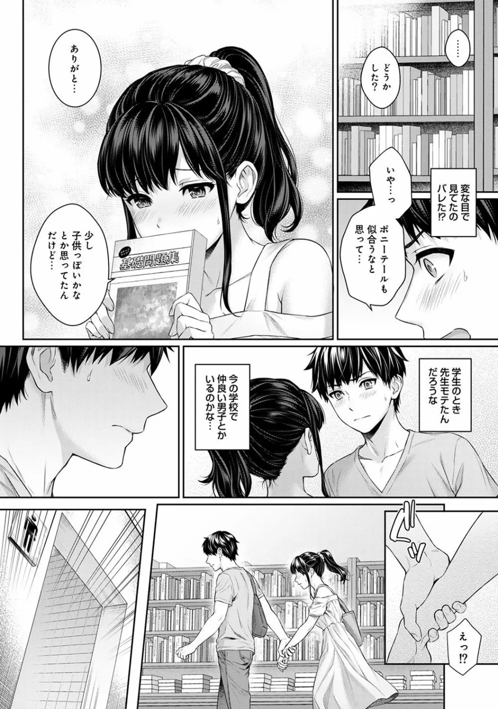 先生とぼく 第1-3話 Page.83
