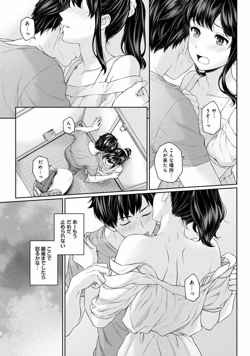 先生とぼく 第1-3話 Page.86