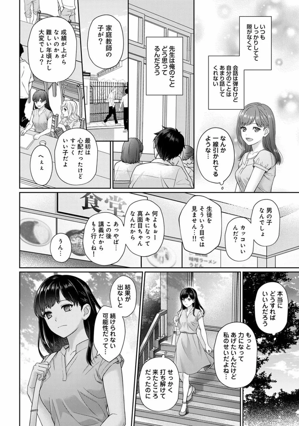 先生とぼく 第1-3話 Page.9