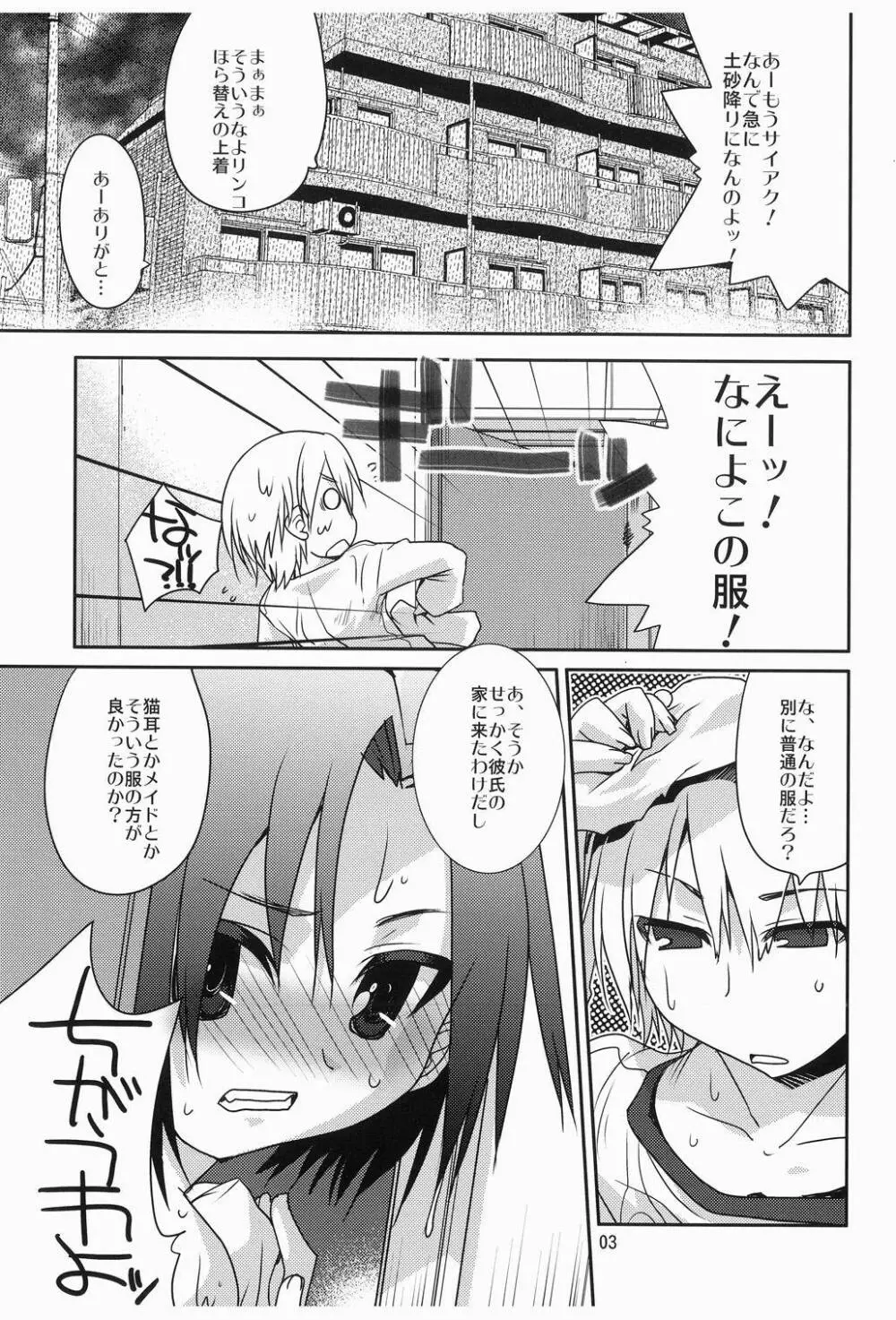 ラブクリア Page.2