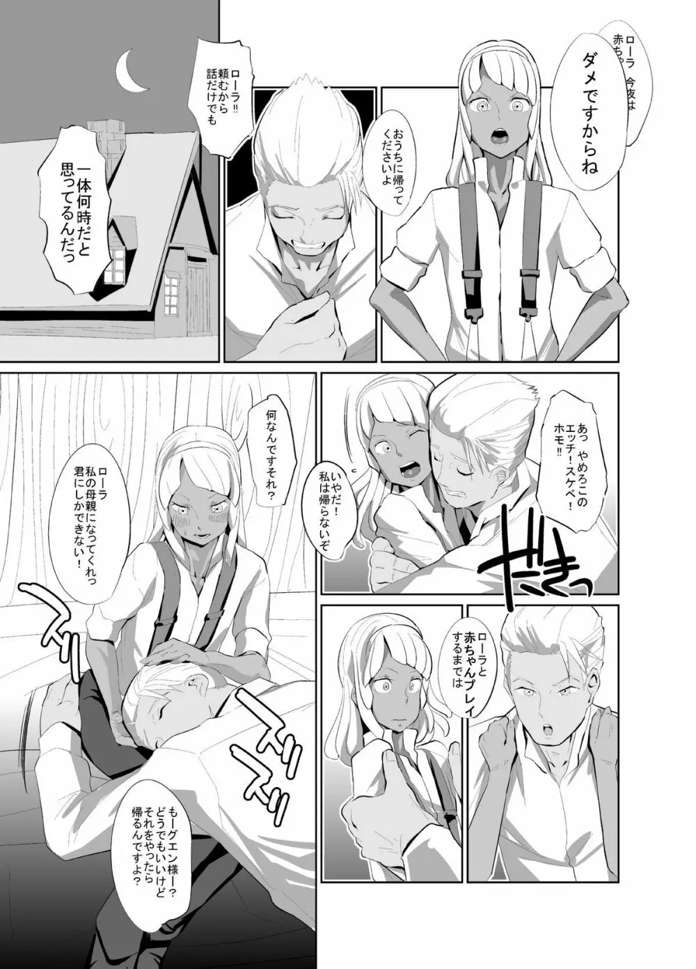 [キルシー) グエンとロラン Page.5