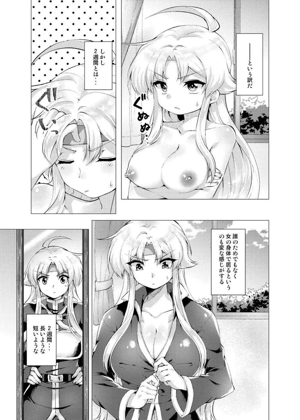 泡沫のアフロディーテ Page.6