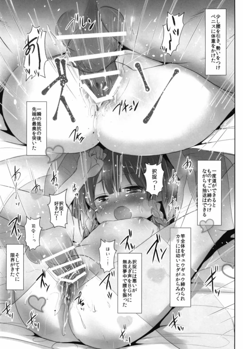 えとろふちゃんと××× Page.12