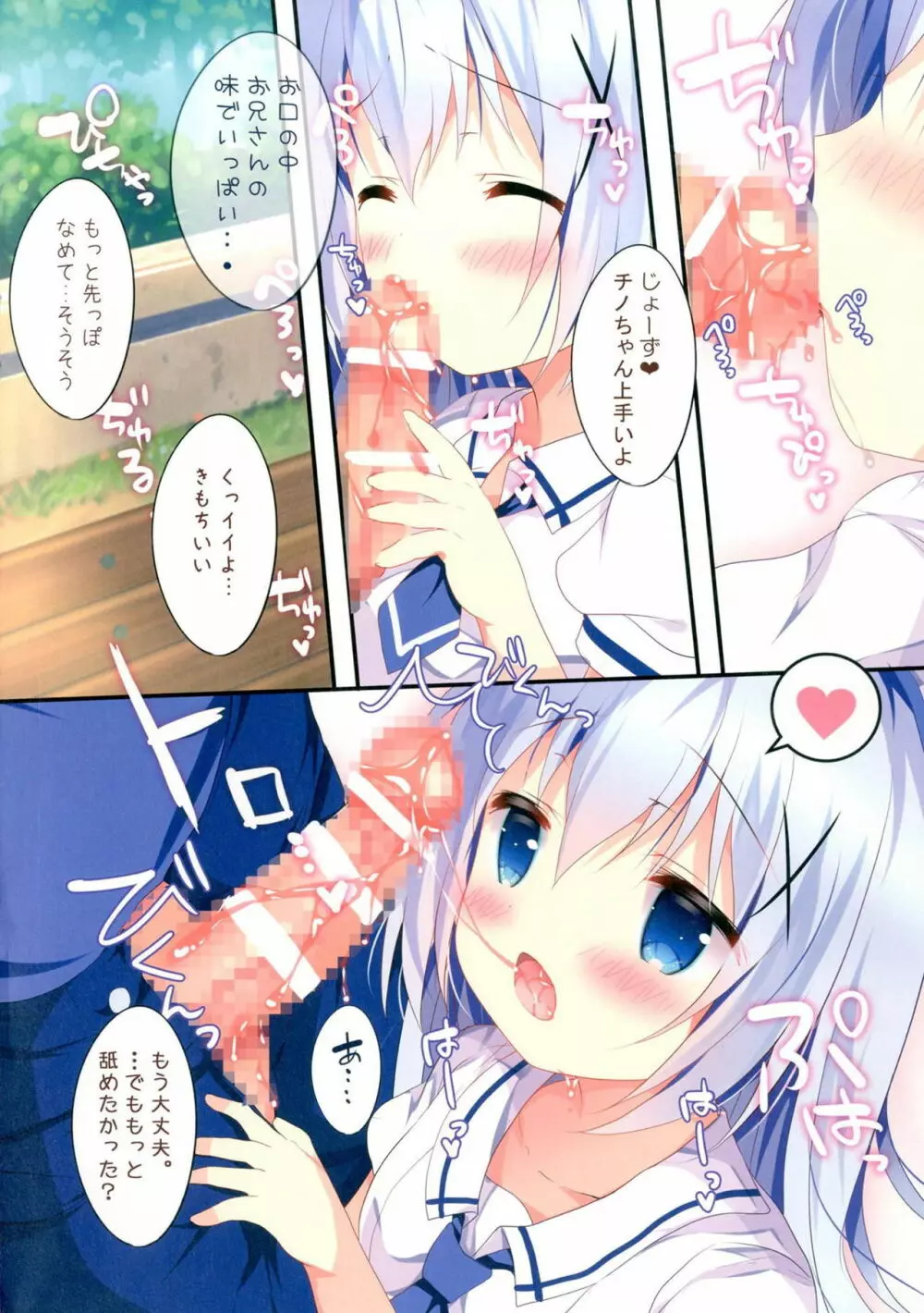 ちっちゃくてもいいですか? Page.9