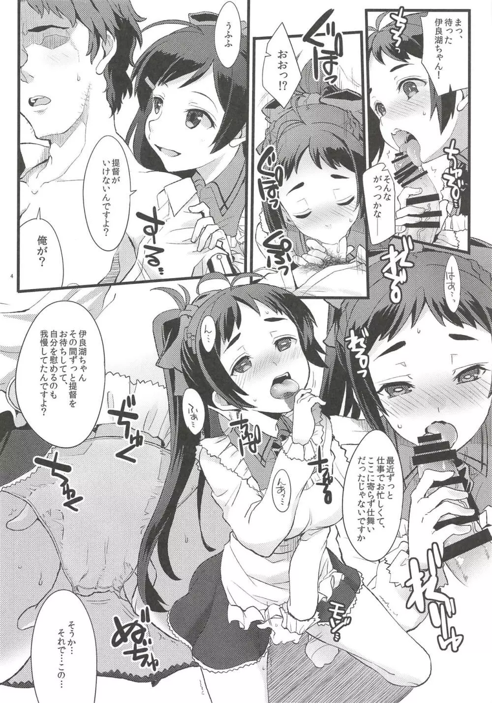 甘味処の裏メニュー Page.3