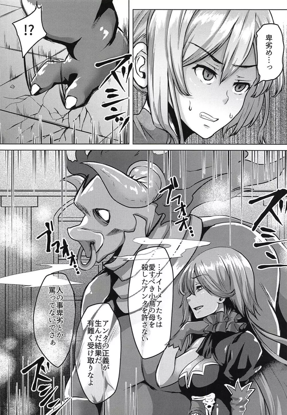 白雪は卑劣に歪む Page.11