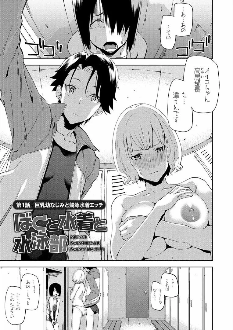 ハメ撮りガールズ Page.104