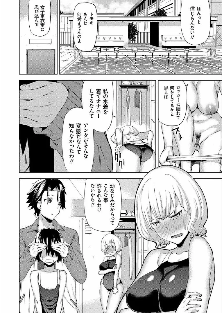 ハメ撮りガールズ Page.105