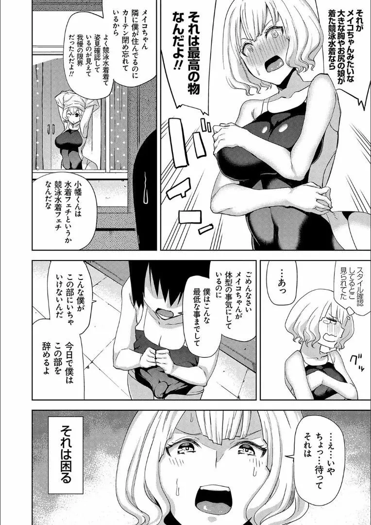 ハメ撮りガールズ Page.107