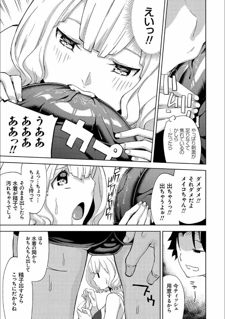 ハメ撮りガールズ Page.112