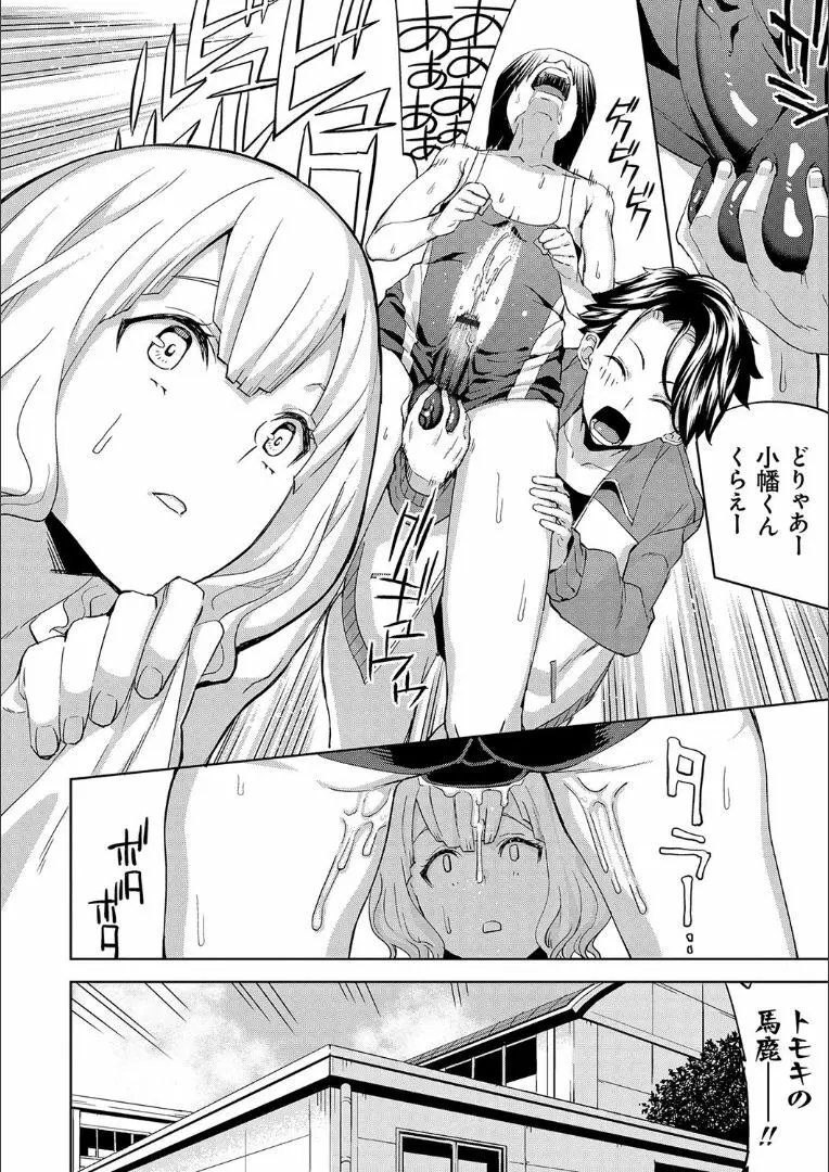 ハメ撮りガールズ Page.113